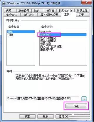 ZT410打印机设置