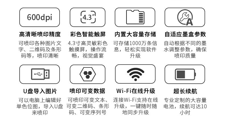 M7手持智能喷码机