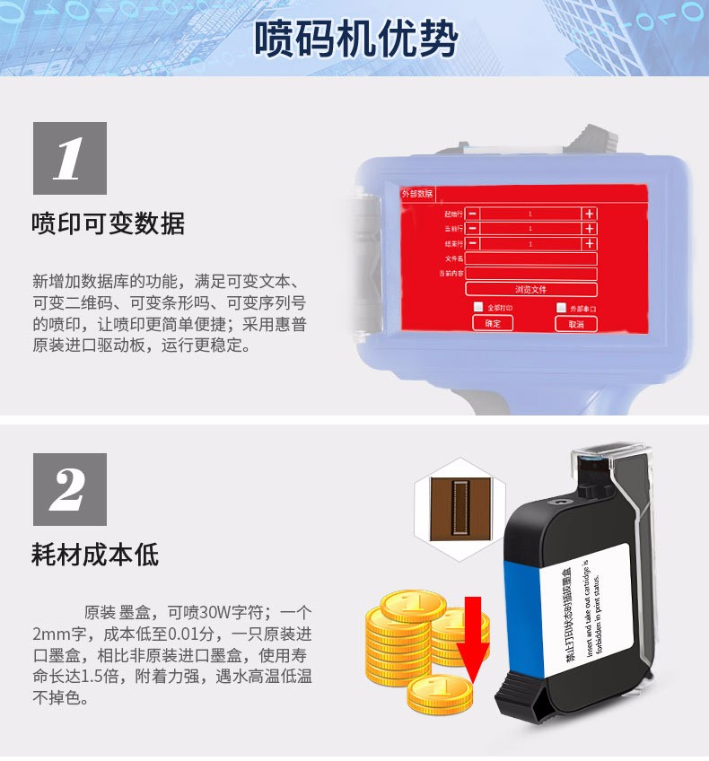 M7手持智能喷码机
