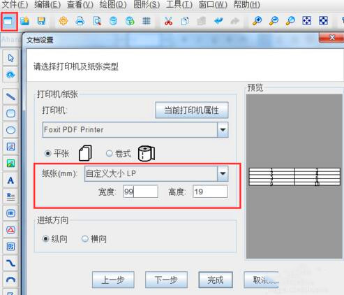 标签打印机软件设置