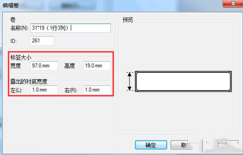 对于接触标签打印机的时候，我们在打印机标签纸的时候都需要在标签软件里面进行标签信息的设置，这样才能打印出自己想要的规格与产品信息。而有的会牵扯到标签大小就需要设置标签纸的尺寸了，今天兆麟条码技术部简单说明如下： 本文我们以一排三列的31*19，间距2，左右边距为1的不干胶标签纸为例。标签纸 在条码打印软件左上角工具栏点击“新建”-“文档设置”中，纸张选择“自定义大小”宽度为标签尺寸加上间距和边距，高度为标签纸的高度。以下为标签纸尺寸自定义输入99*19。标签打印机软件设置