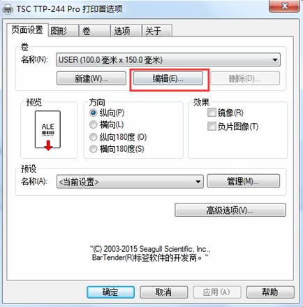 TSC标签打印机设置