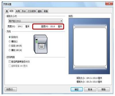 斑马条码打印机设置