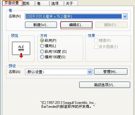 斑马gk888t标签打印机腕带打印机设置