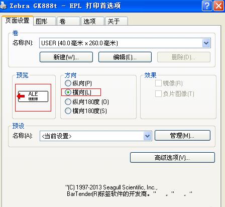 斑马gk888t标签打印机腕带打印机设置