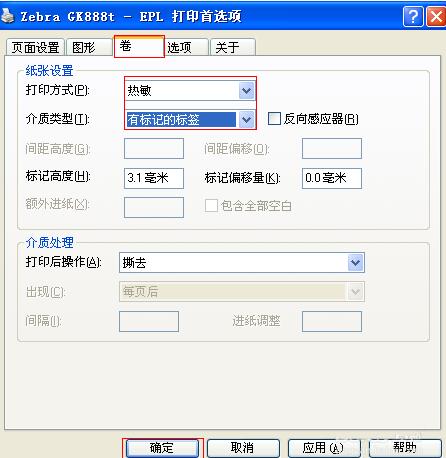 斑马gk888t标签打印机腕带打印机设置
