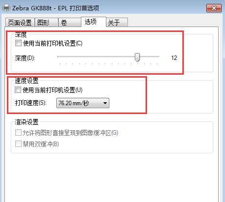 斑马gk888t标签打印机腕带打印机设置