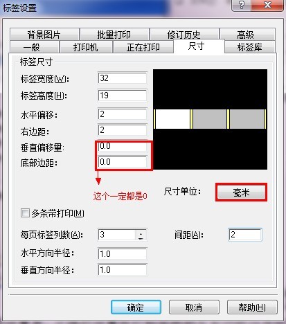 zebra打印机设置