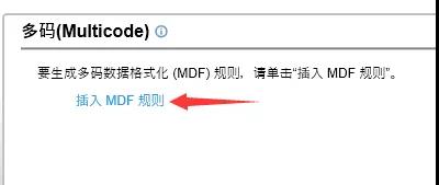 插入MDF规则