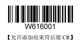 允许添加结束符后缀CR