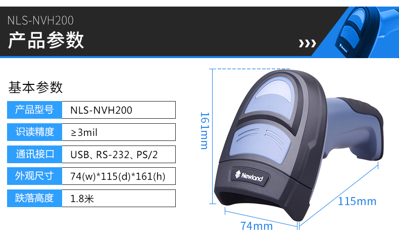 新大陆NLS-NVH200扫描枪