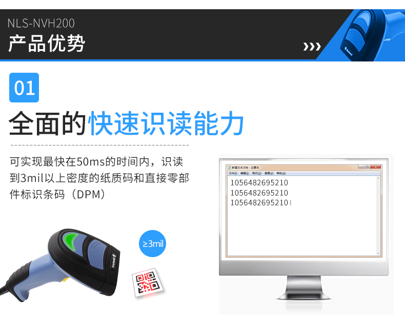 新大陆NLS-NVH200扫描枪