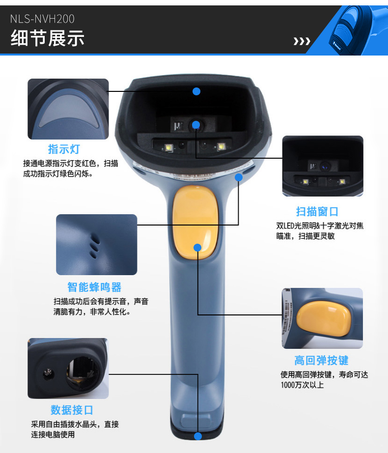 新大陆NLS-NVH200扫描枪