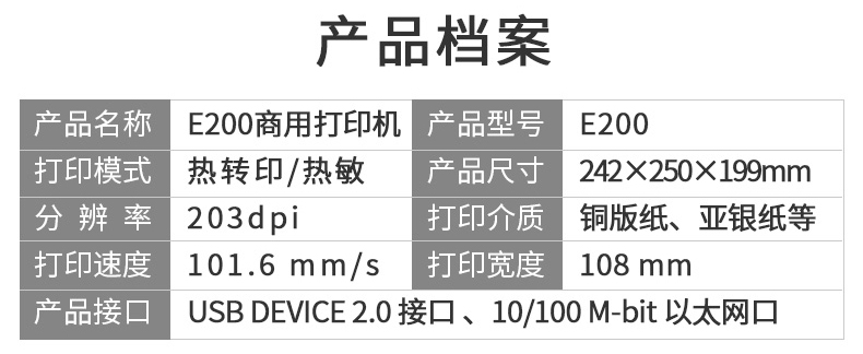 博思得E200打印机