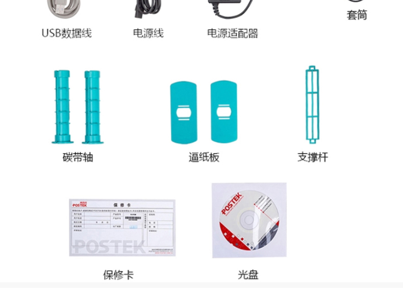 博思得G-2108标签打印机