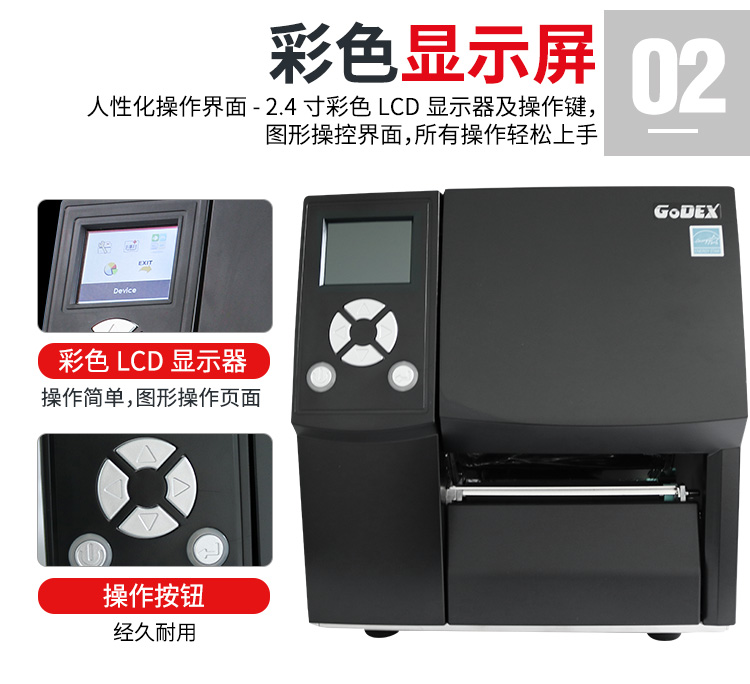 科诚ZX420i/430i标签打印机