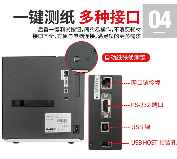 科诚ZX420i/430i标签打印机