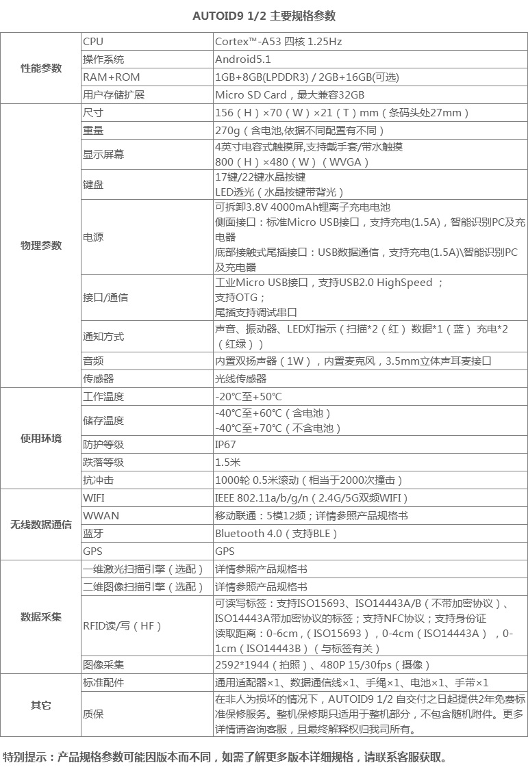 AUTOID9 1/2安卓手持终端