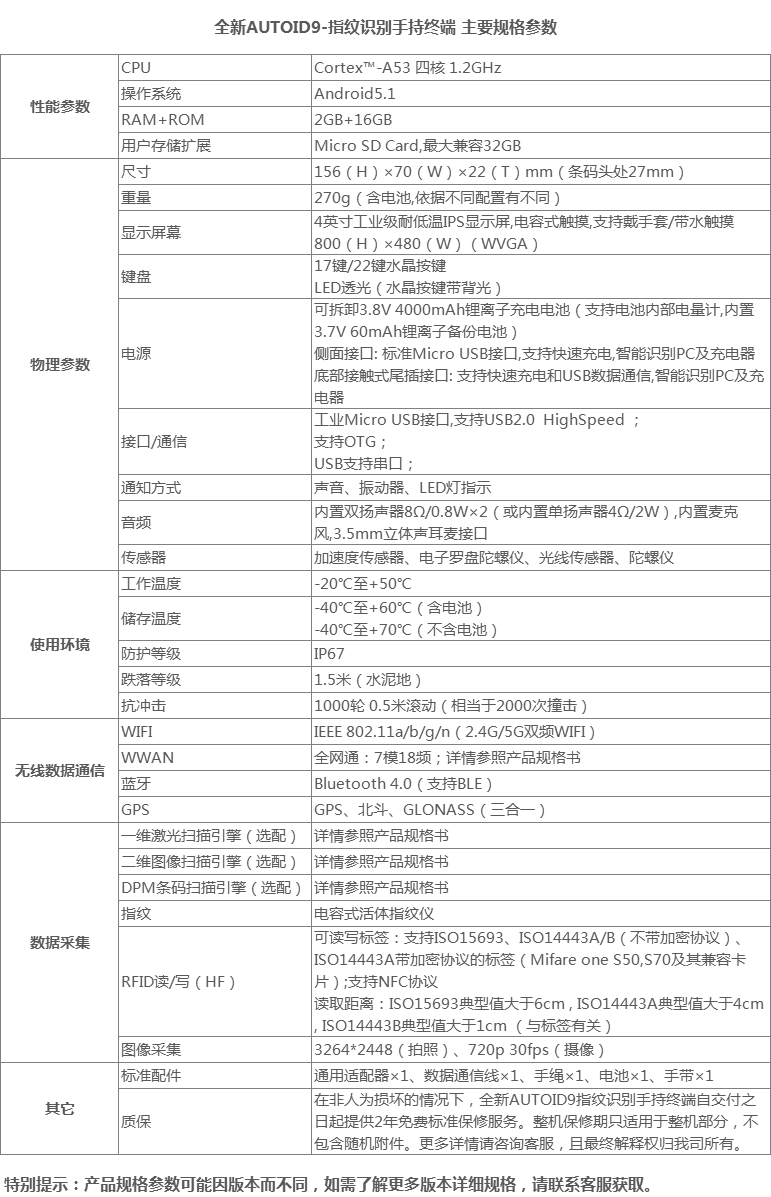 全新AUTOID9指纹识别手持终端