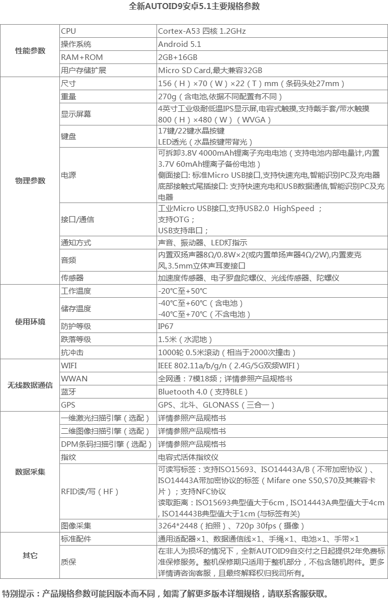 全新AUTOID9 安卓手持终端