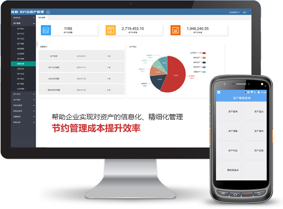 rfid固定资产管理系统