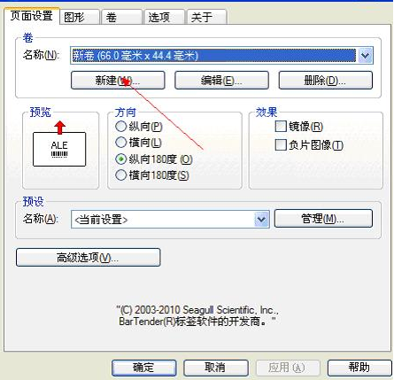 条码标签打印机设置