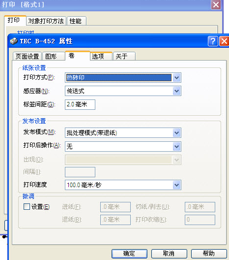 条码标签打印机设置