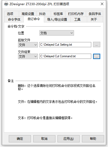 斑马条码打印机设置