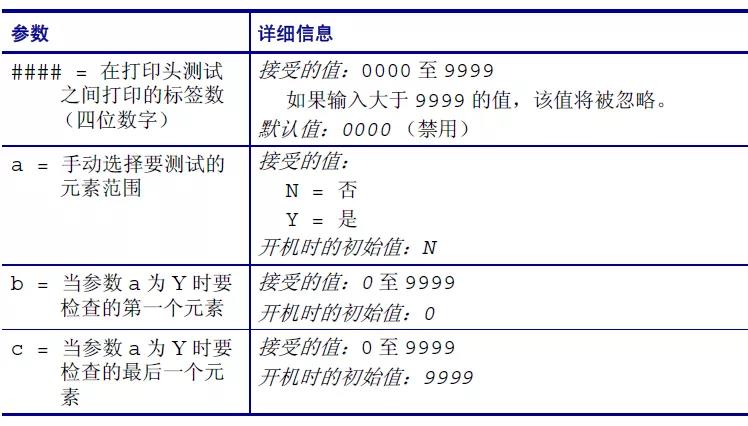 斑马打印机打印头设置