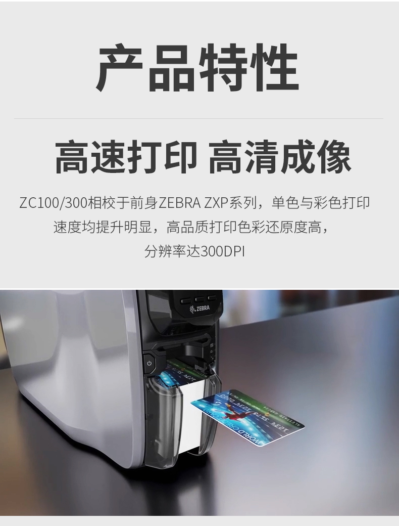 斑马ZC100证卡打印机