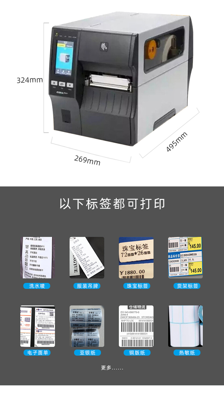 斑马ZT411打印机
