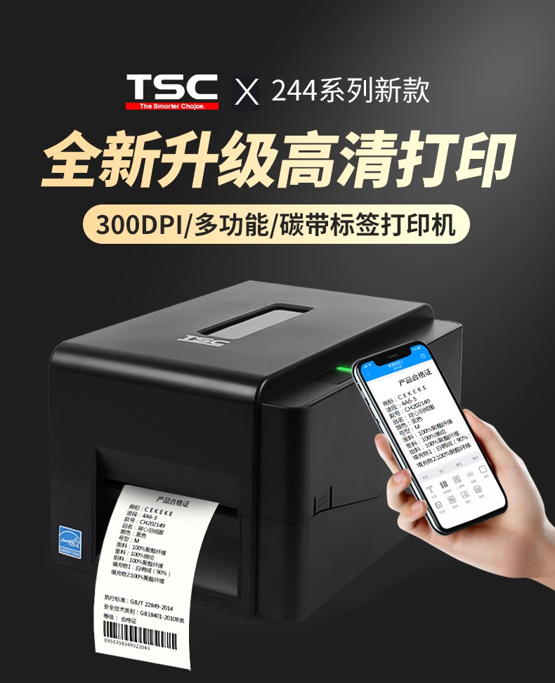 TSC TE344桌面型条码打印机