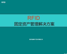 重庆RFID固定资产管理系统_RFID资产管理软件_兆麟条码