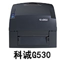 科诚G530