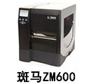 斑马ZM600