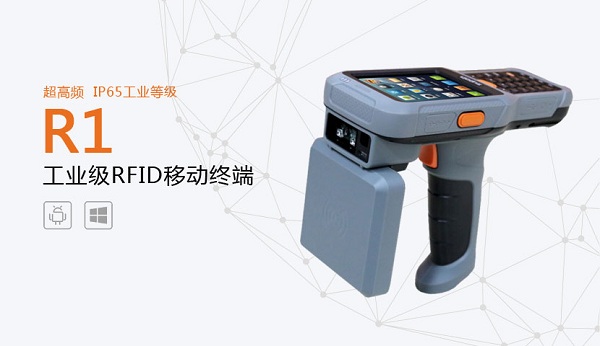 销邦R1型RFID手持终端