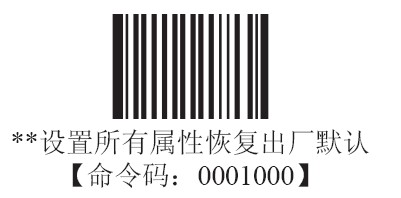 新大陆HR200扫描枪恢复出厂设置