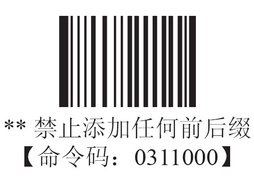 新大陆HR200禁止添加任何前后缀