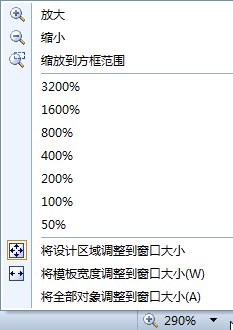 缩放菜单