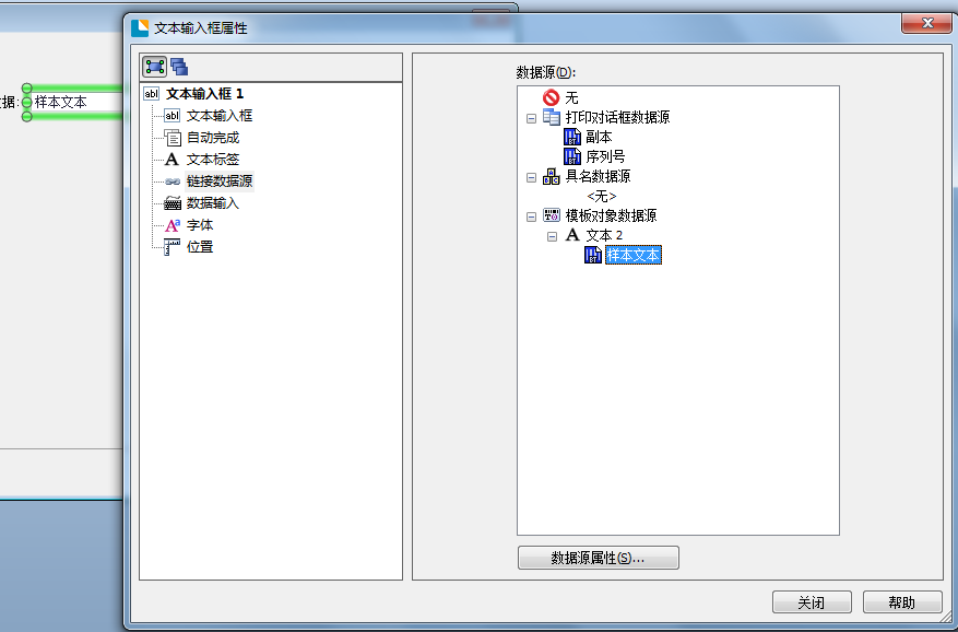 创建标签链接数据源