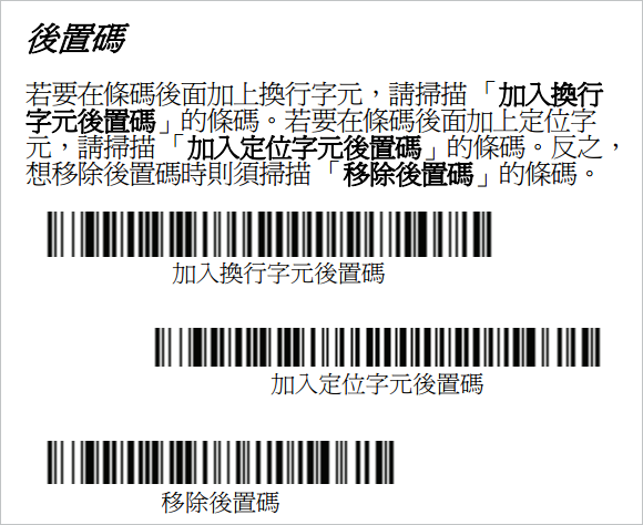 霍尼韦尔Honeywell 3800g条码扫描器添加回车的第1种方法