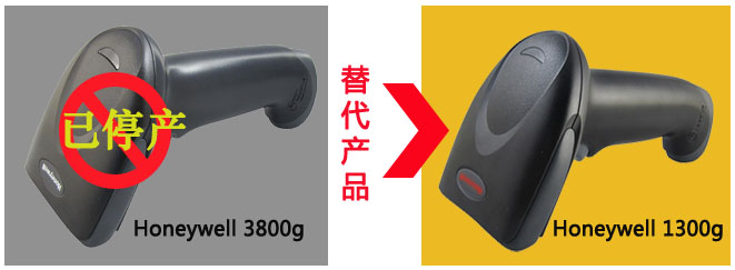 霍尼韦尔Honeywell 3800g的替代产品为Honeywell 1300g条码扫描器