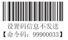 条码扫描器不发送设置码信息