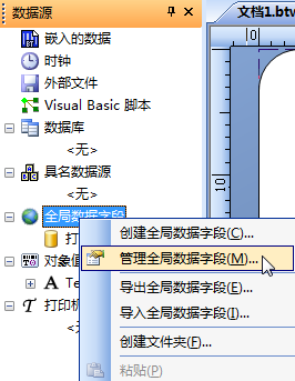 管理数据字段