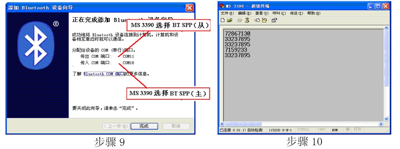 民德MS3390条码扫描器的蓝牙SPP 从机通信设置