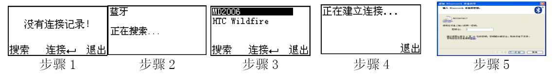 民德MS3390条码扫描器的蓝牙SPP 主机通信设置