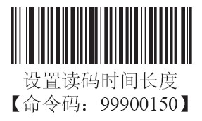 条码扫描器手动模式下的间歇时长