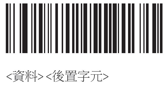 摩托罗拉DS4208二维码扫描枪扫描一次【 资料 后置字元 】条码