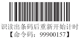 条码扫描器读码后计时的设置