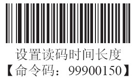 条码扫描器延迟式识读模式的间歇时长